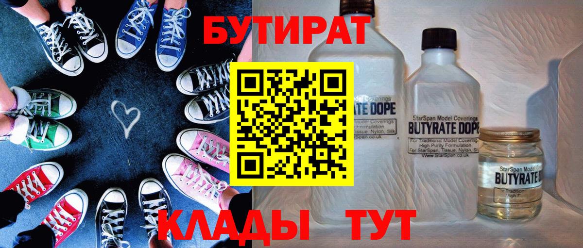 Кольчугино  БУТИРАТ жидкий экстази  Вход с VPN 