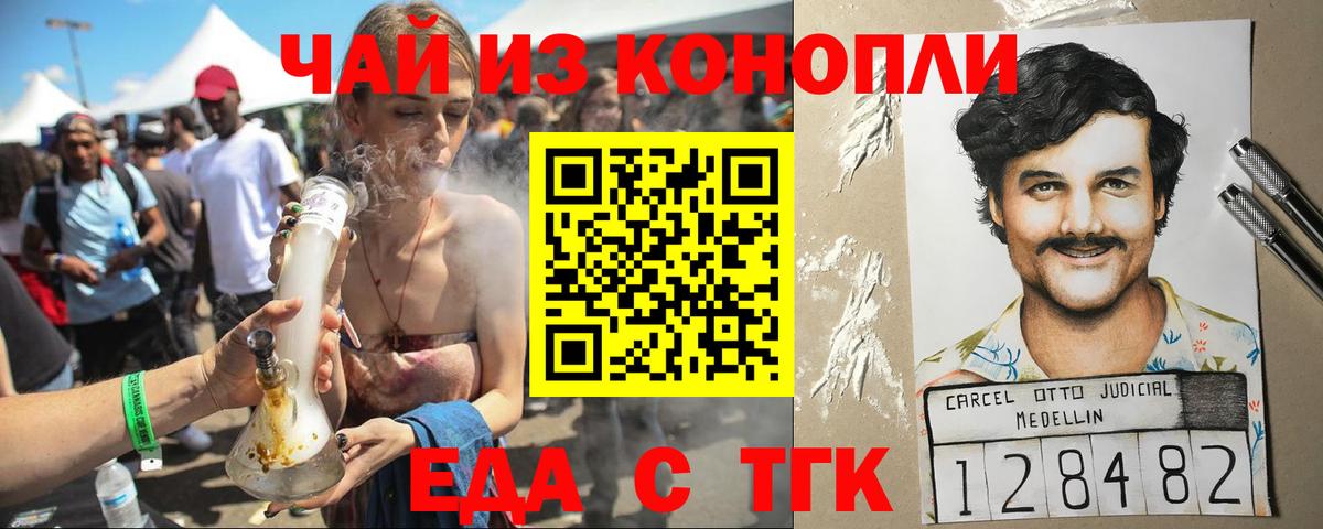Еда ТГК марихуана  Вход с VPN  Кольчугино 