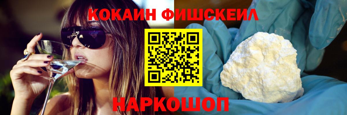КОКАИН Columbia  Cocaine Fish Scale  даркнет сайт  Кольчугино  Вход с VPN 