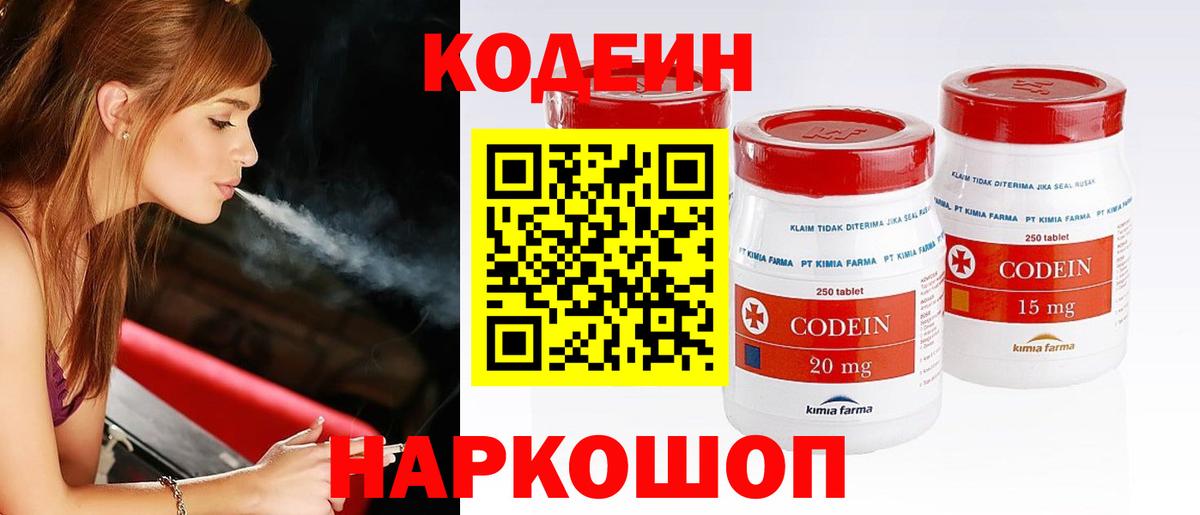 Codein напиток Lean (лин)  Кодеин напиток Lean (лин)  Вход с VPN  Кольчугино 