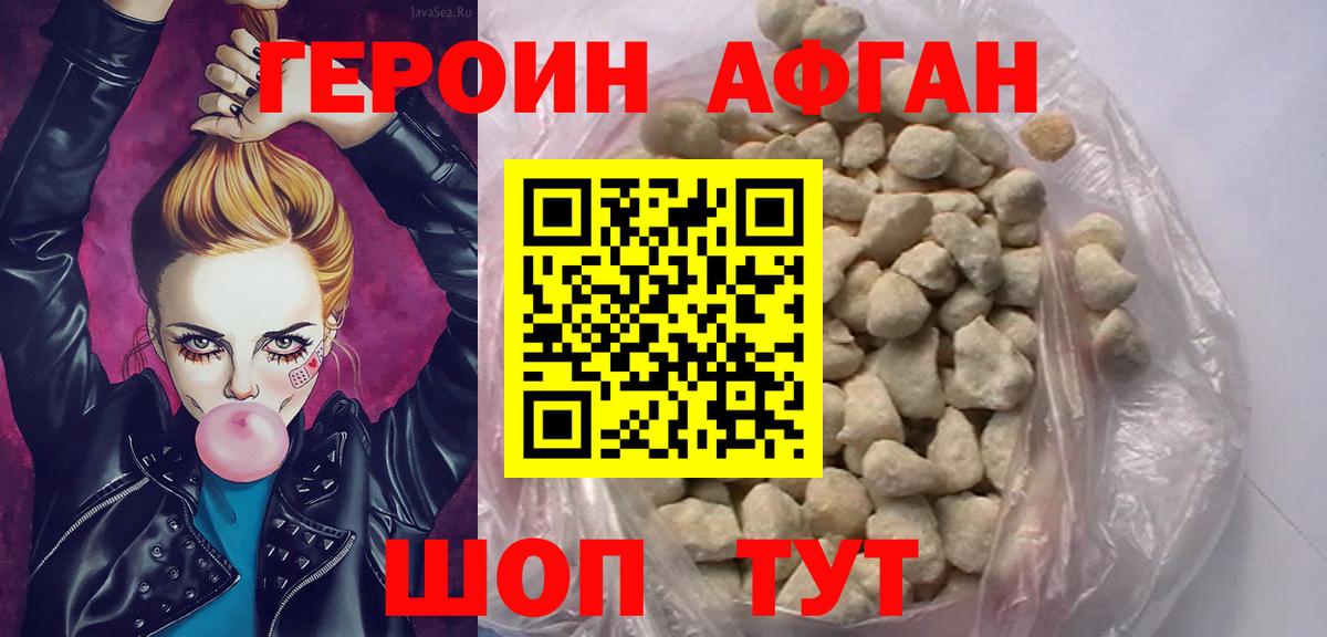 Кольчугино  Героин Афган  ГЕРОИН  Вход с VPN 
