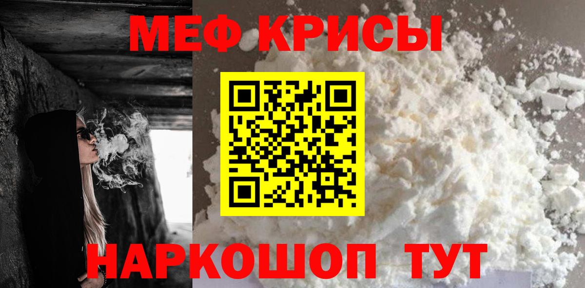 Меф мяу мяу кристаллы Кольчугино