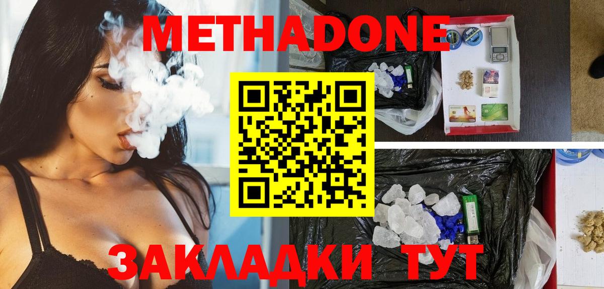 Метадон methadone Кольчугино