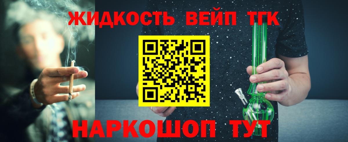 Дистиллят ТГК жижа  ТГК гашишное масло  Вход с VPN  Кольчугино 